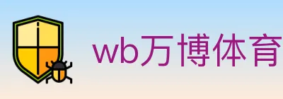 wb万博体育 Logo
